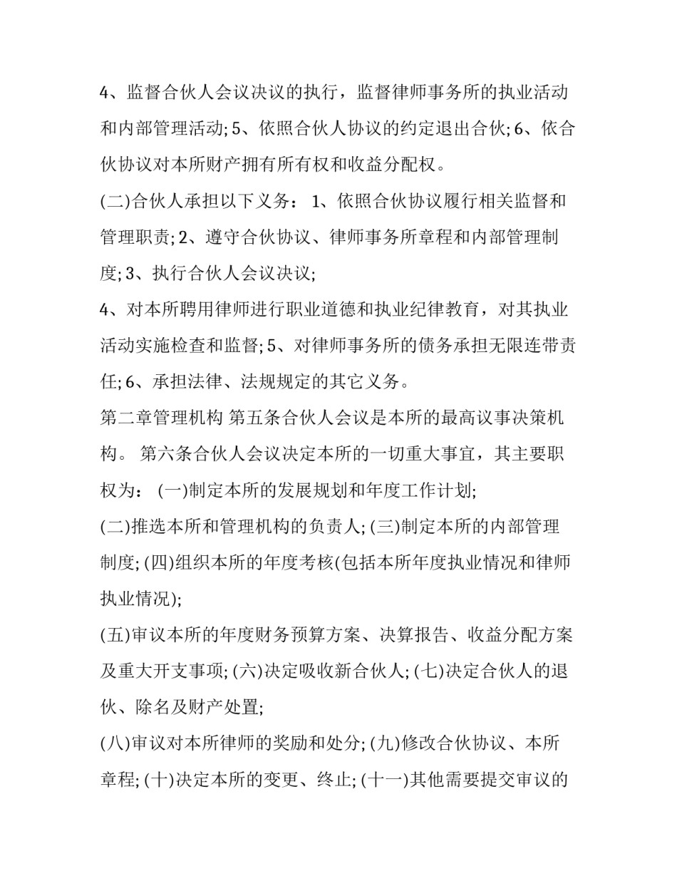 2023年律师事务所合伙协议无效 律师事务所合伙人协议(十四篇)_第3页