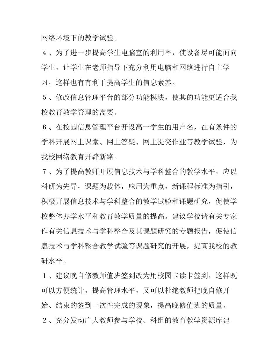 2023年现代教育技术工作计划免费(14篇)_第2页