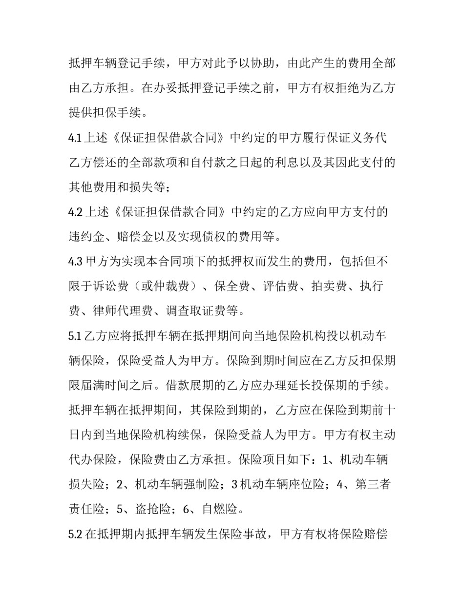 2023年摩托车抵押合同 车抵押合同(14篇)_第2页