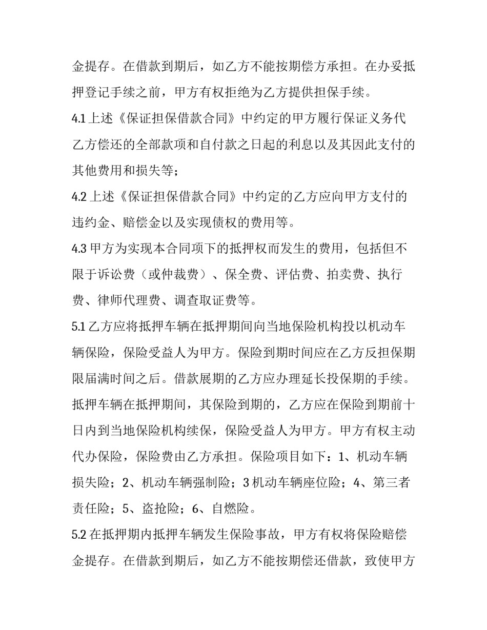 2023年摩托车抵押合同 车抵押合同(14篇)_第3页