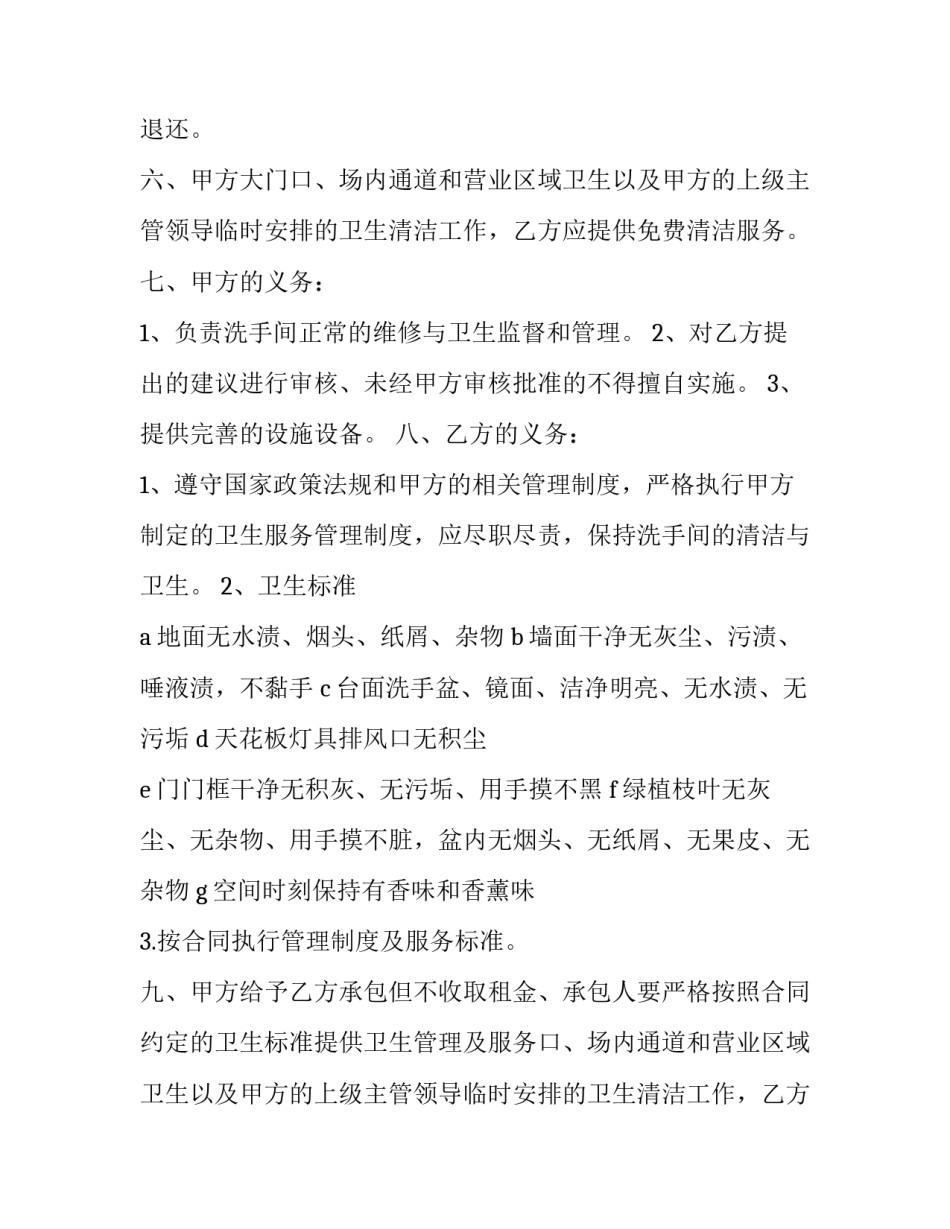 2023年酒吧承包合同书模板 2023年酒吧承包合同书模板图片(七篇)_第2页