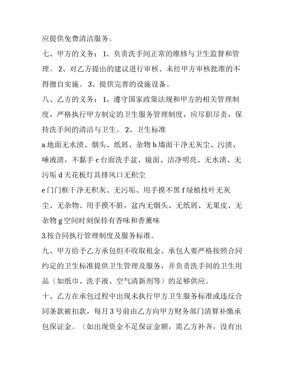 2023年酒吧承包合同书模板 2023年酒吧承包合同书模板图片(七篇)_第3页