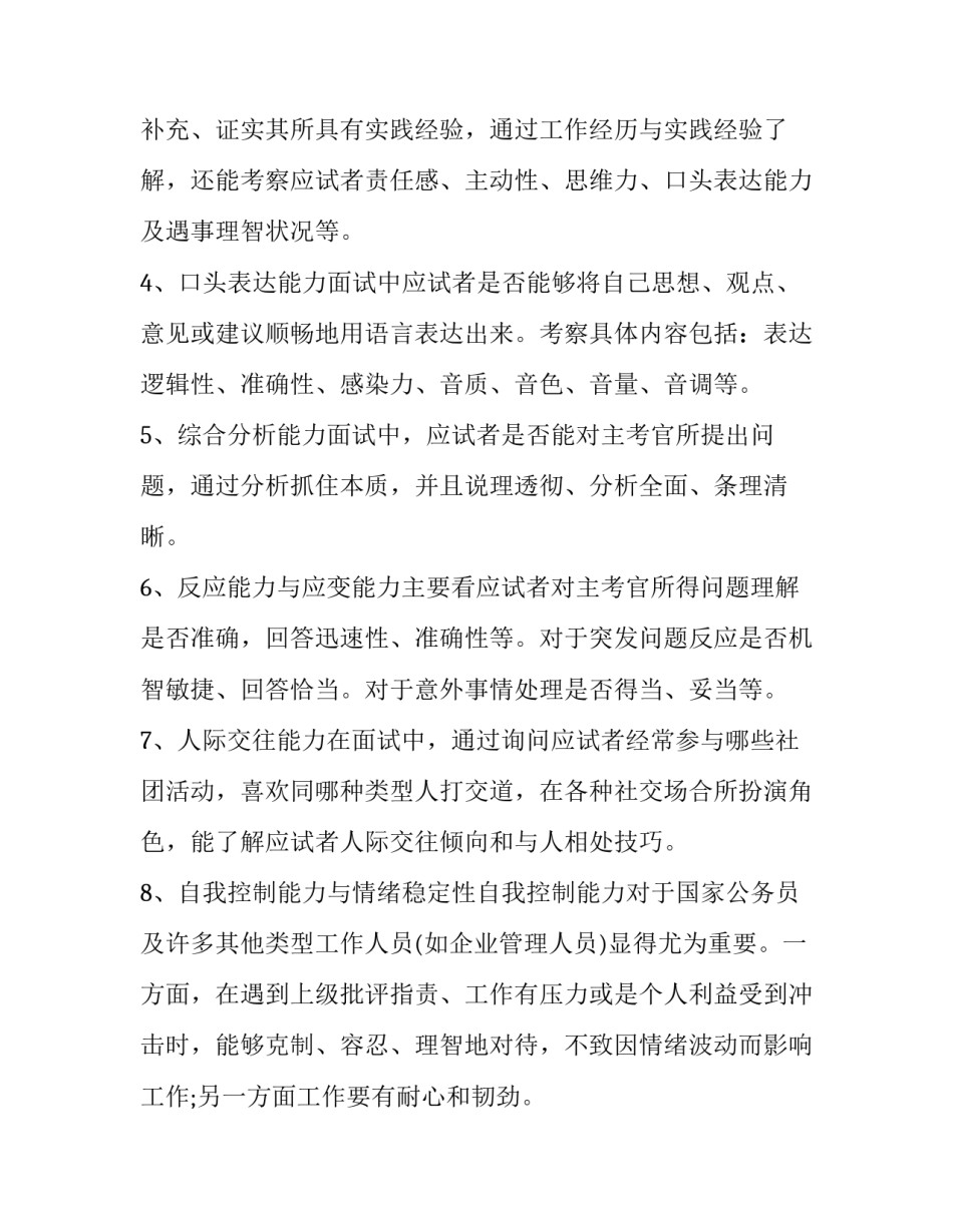 教师应聘个人简历注意_第3页