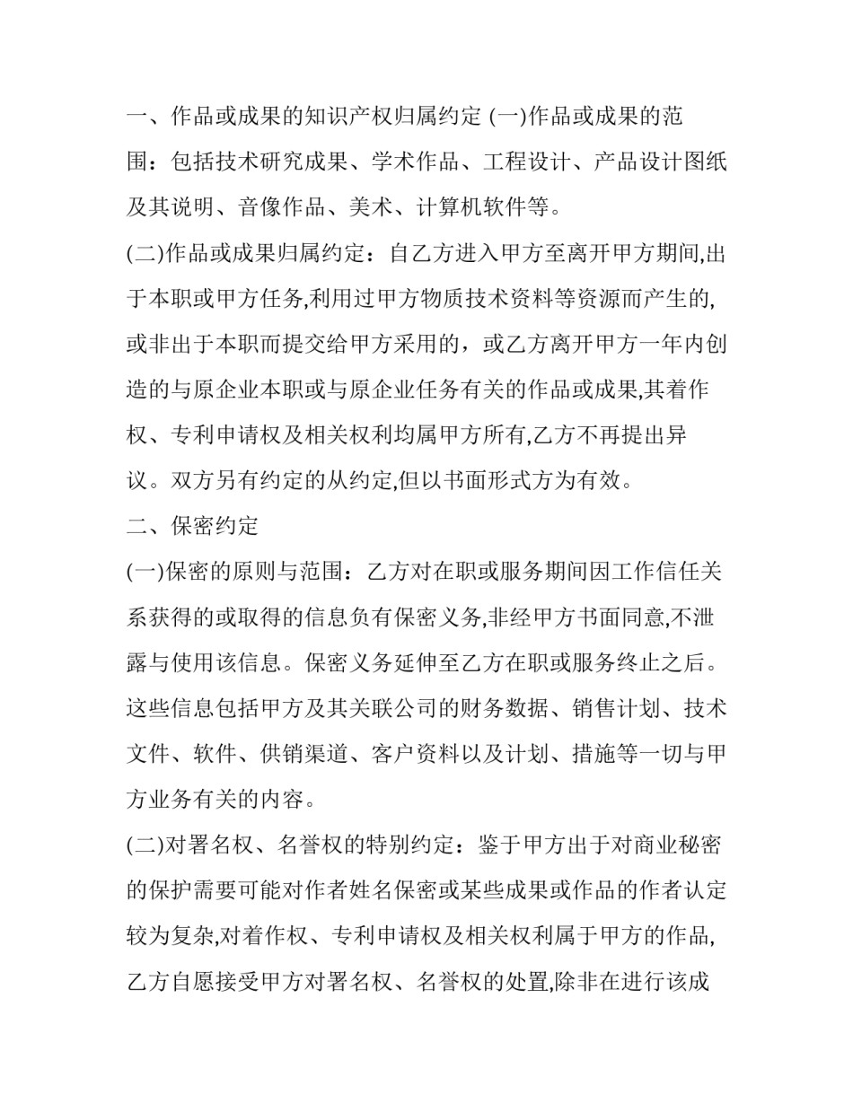 2023年产品加工保密协议书范本 产品加工技术保密协议(14篇)_第3页