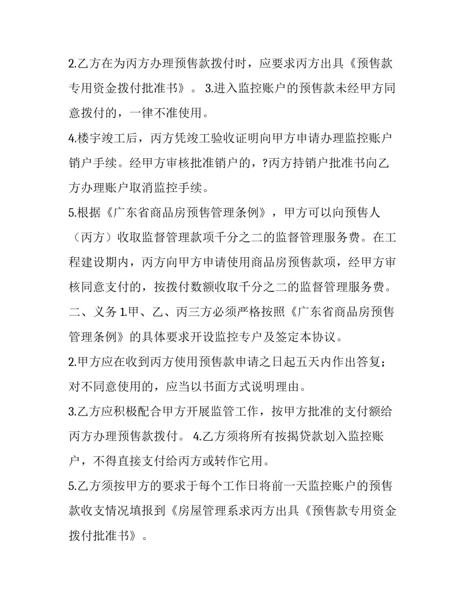 2023年商品房买卖合同预售和商品房买卖合同有区别(精选11篇)_第2页