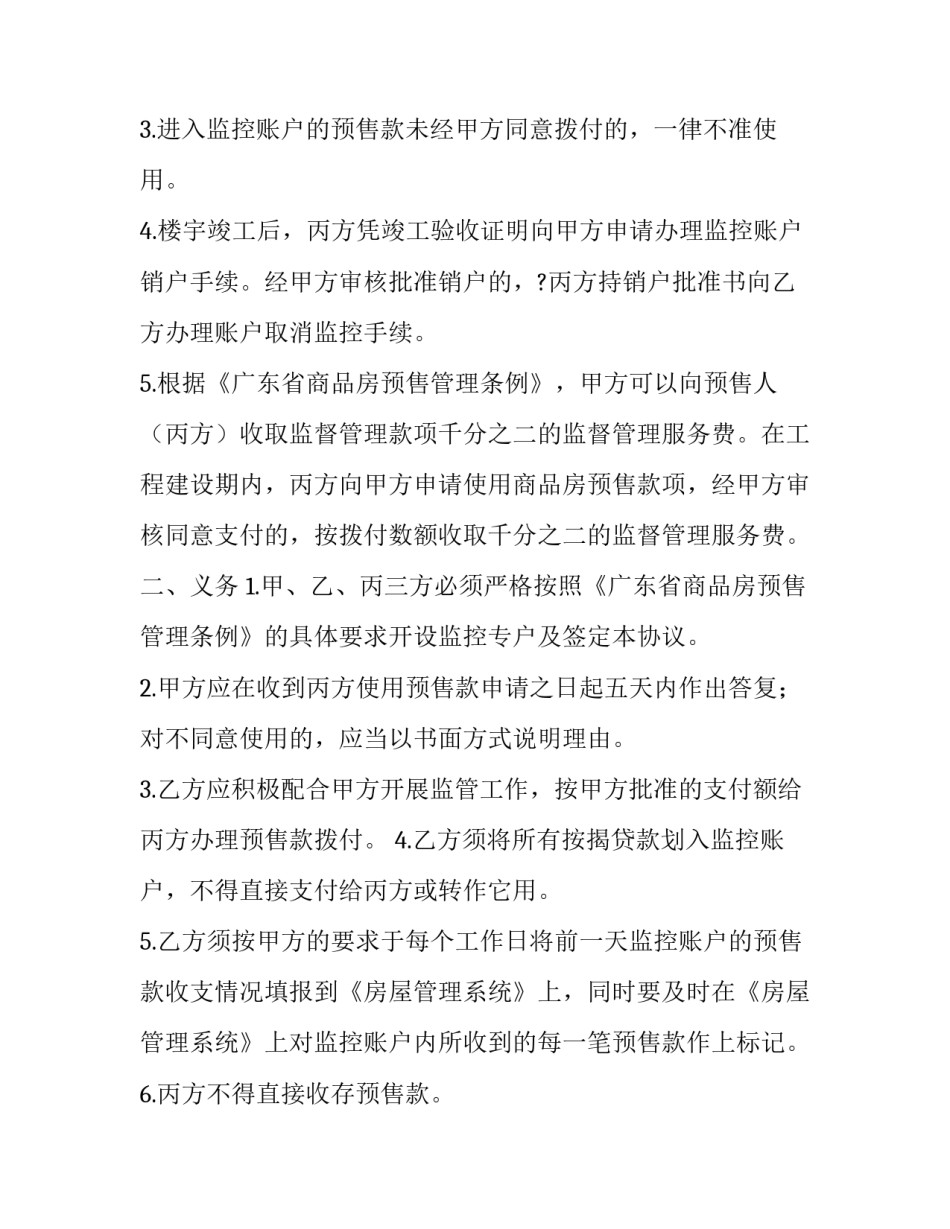 2023年商品房买卖合同预售和商品房买卖合同有区别(精选11篇)_第3页