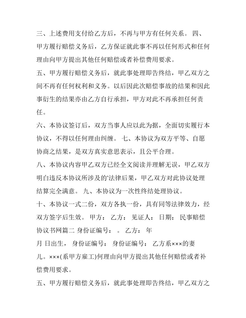 民事赔偿协议书网 民事赔偿协议书(汇总10篇)_第2页