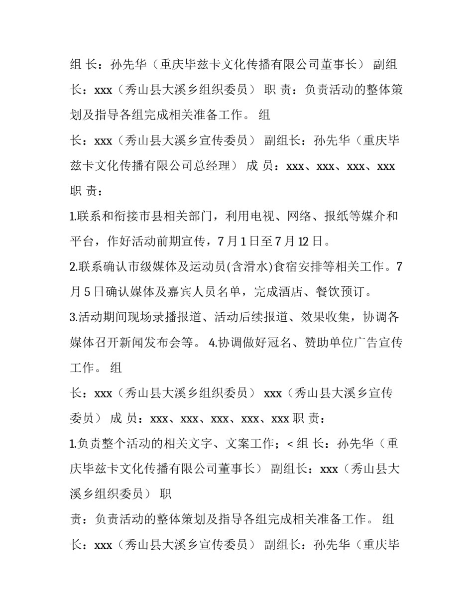 2023年工作方案 工作方案和计划的区别(八篇)_第2页