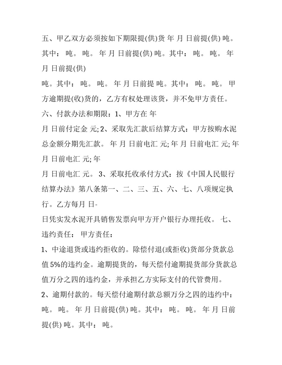 水泥购销合同简单版 最简单水泥购销合同范本(十六篇)_第2页