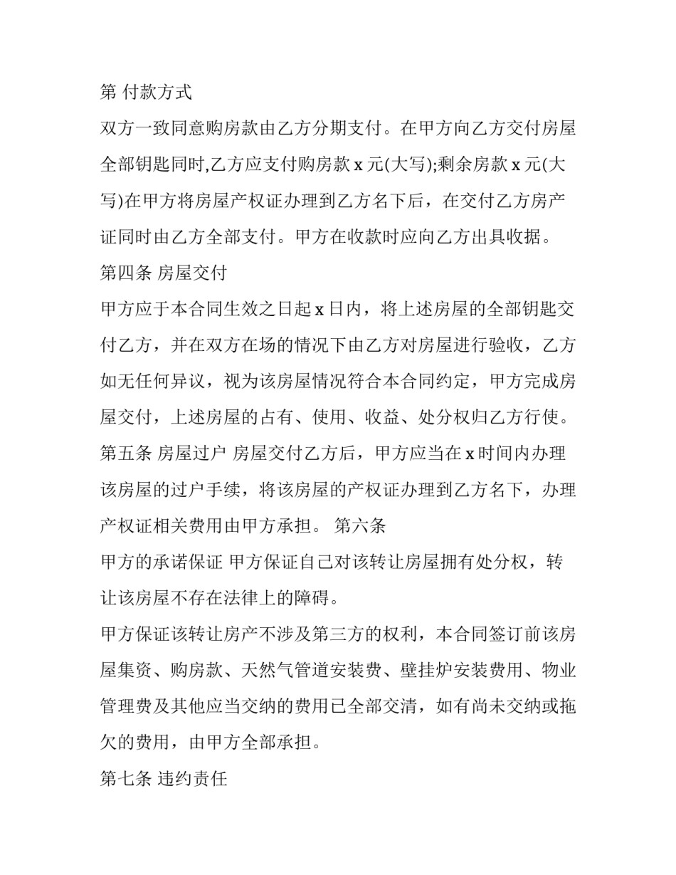 2023年房屋转让合同协议书简单 2023年房屋转让合同协议书简单模板(14篇)_第3页