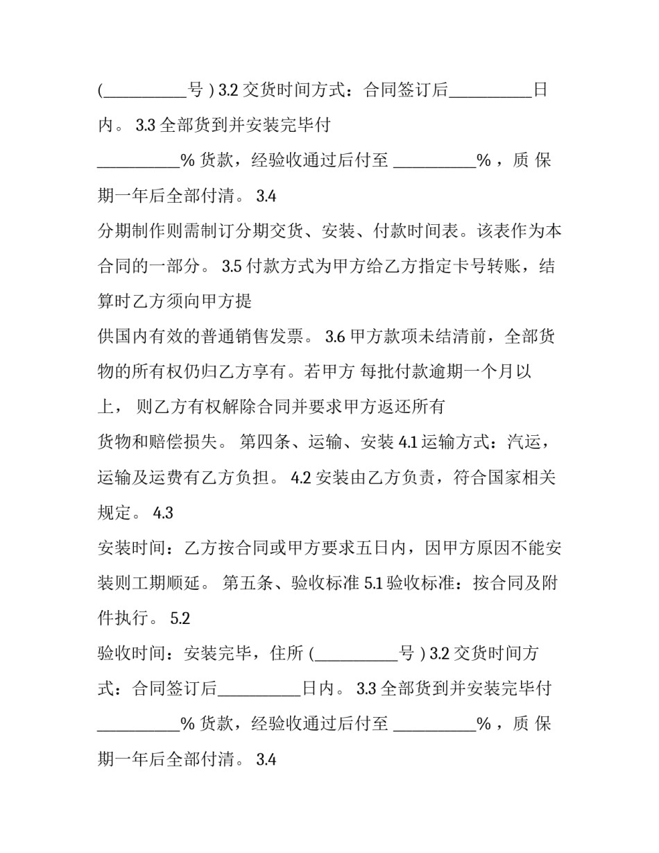 订书机买卖合同怎么写 订书机买卖合同怎么写才有效(三篇)_第2页