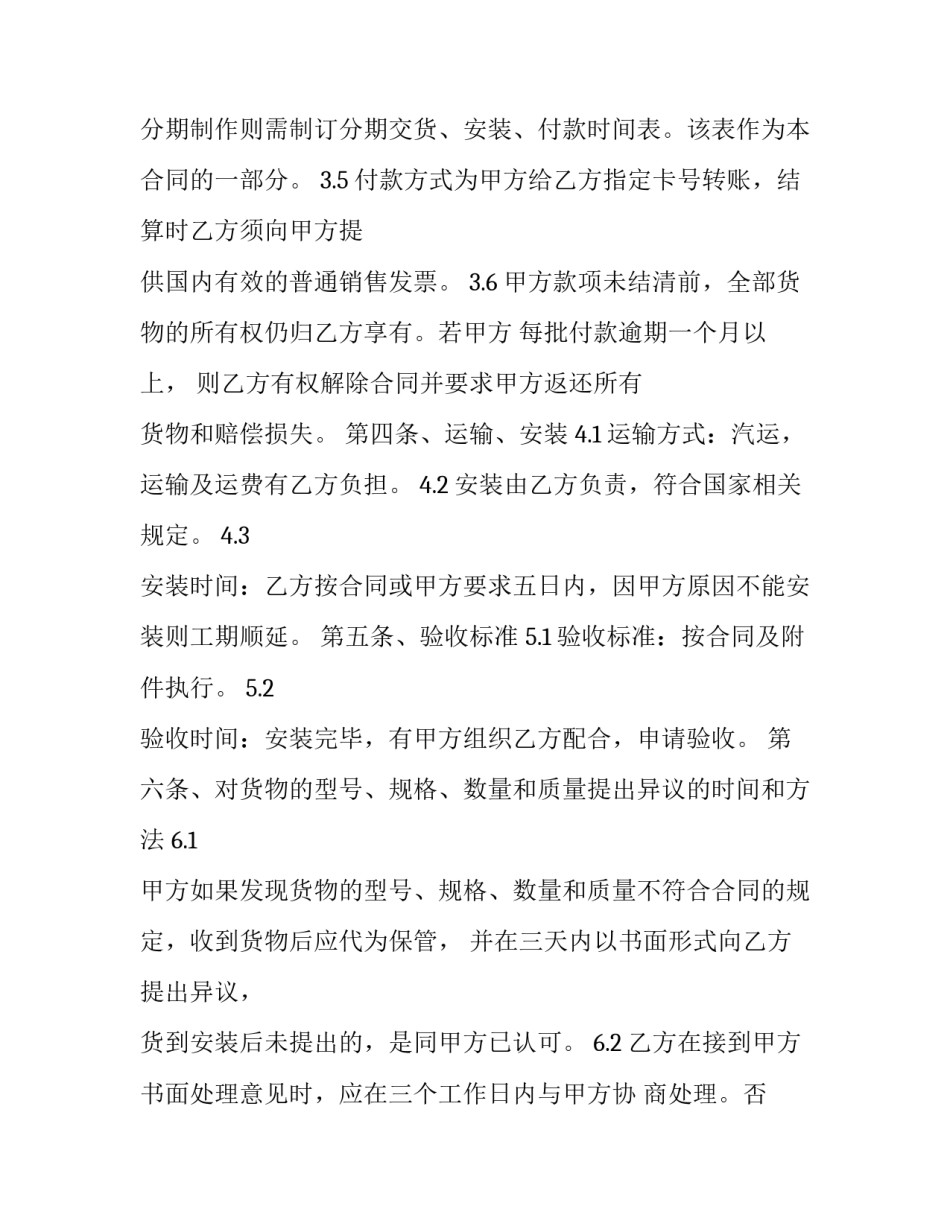 订书机买卖合同怎么写 订书机买卖合同怎么写才有效(三篇)_第3页