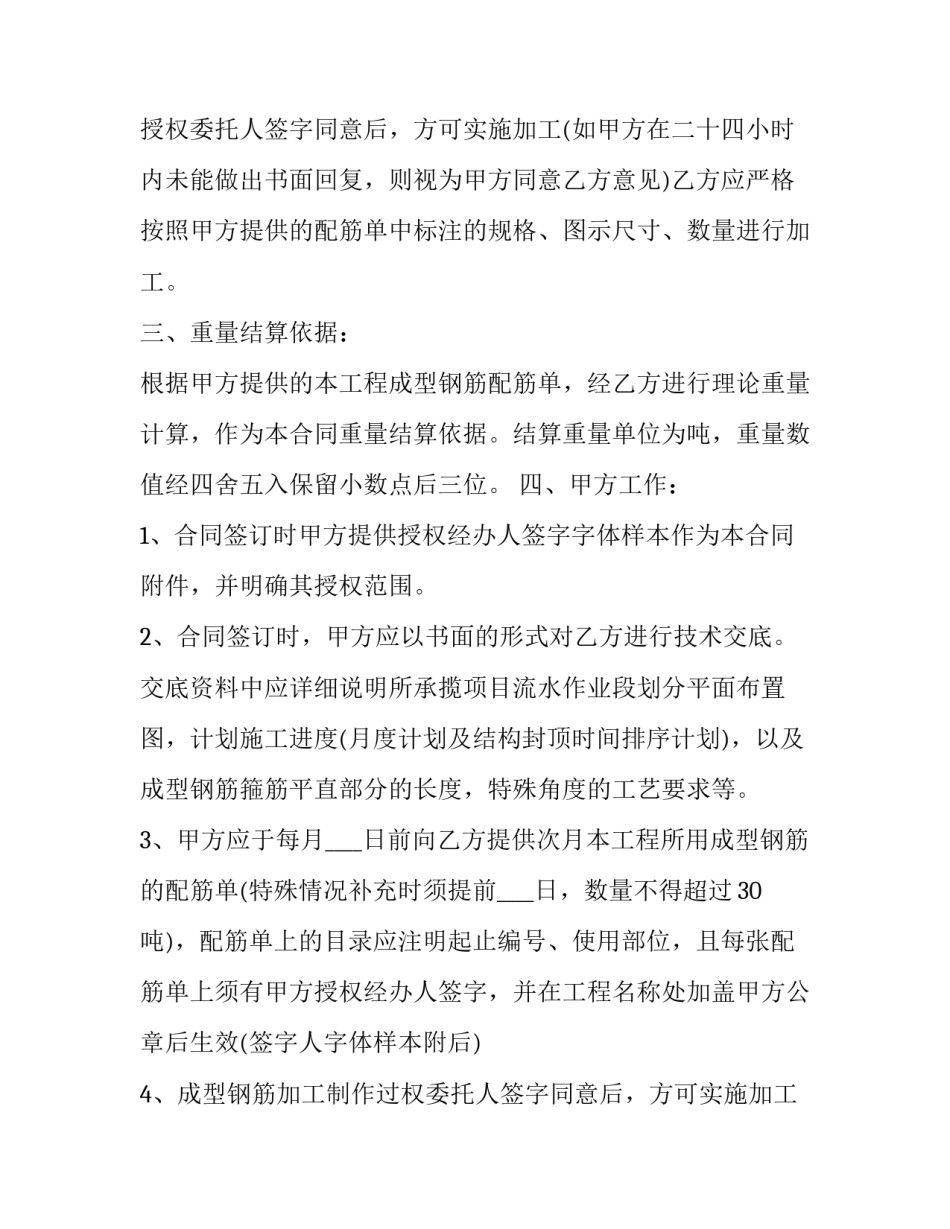 钢筋加工制作合同书写规范 钢筋加工协议(12篇)_第2页