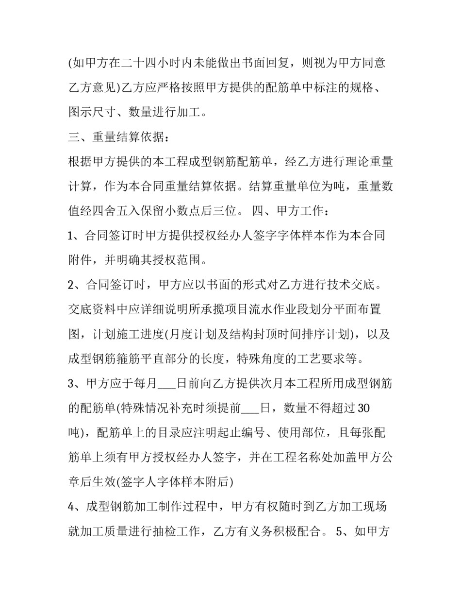 钢筋加工制作合同书写规范 钢筋加工协议(12篇)_第3页