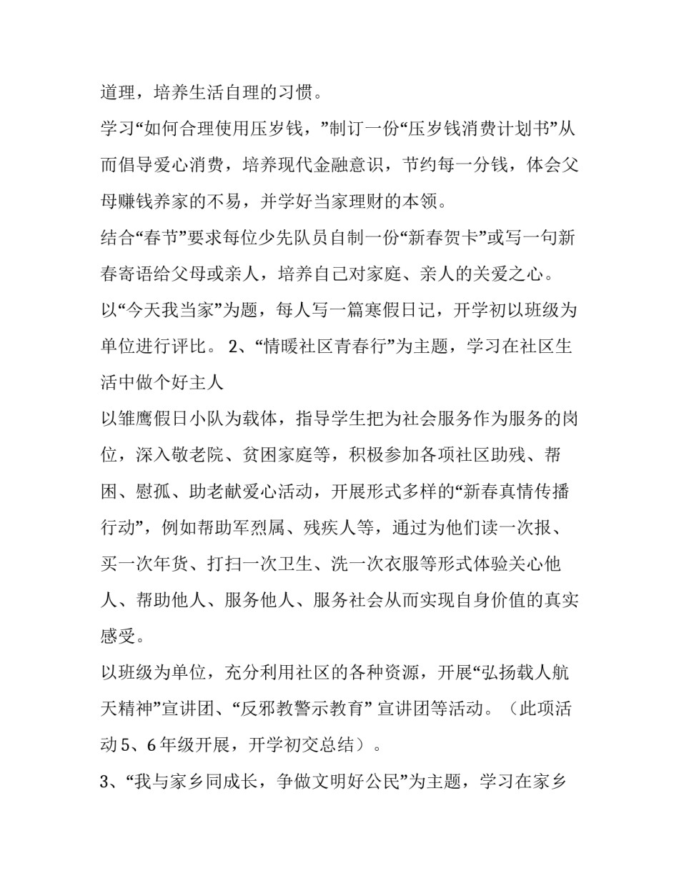 学校学校工作计划课后服务 学校工作计划及总结(九篇)_第2页