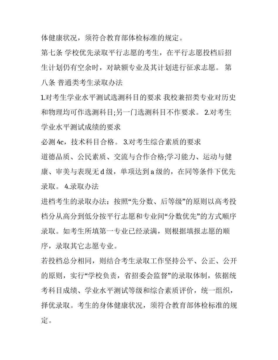 徐州幼儿师范高等专科学校招生简章(四篇)_第2页