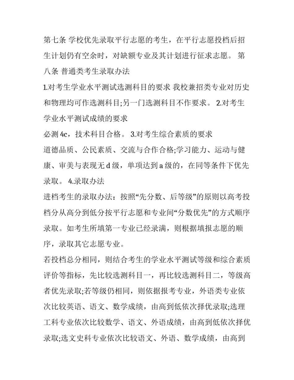徐州幼儿师范高等专科学校招生简章(四篇)_第3页