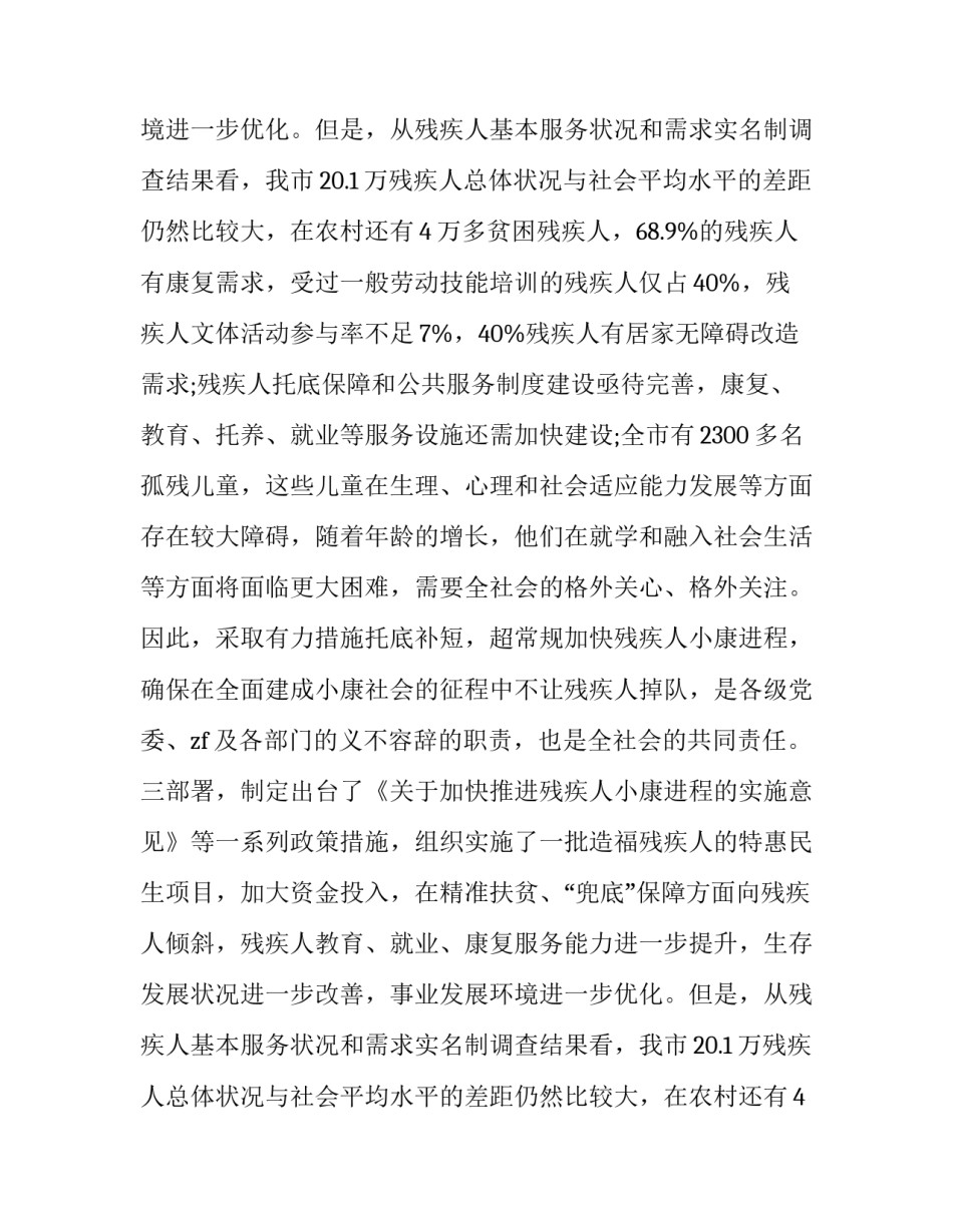 最新全国助残日的活动方案_第2页