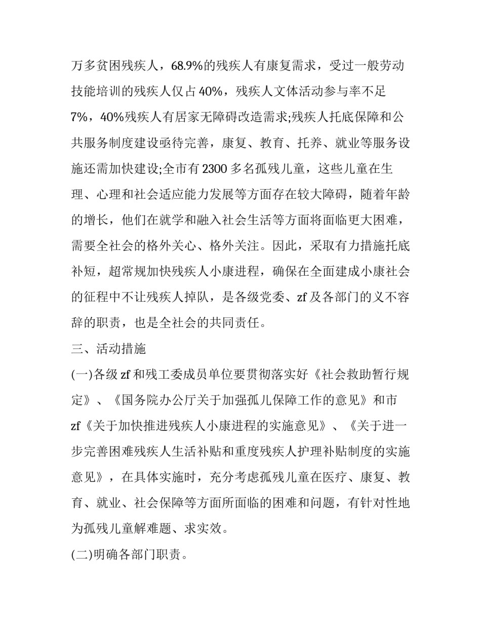 最新全国助残日的活动方案_第3页