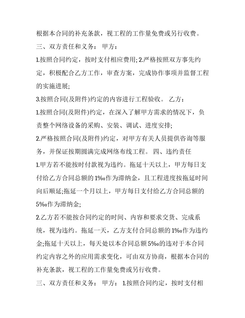 安防设备采购合同(二十五篇)_第2页