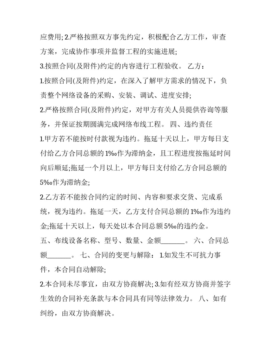 安防设备采购合同(二十五篇)_第3页