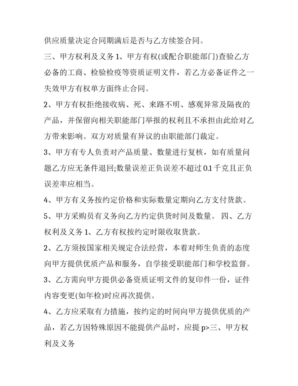 学校肉类采购合同范本 学校肉类投标承诺书(12篇)_第2页