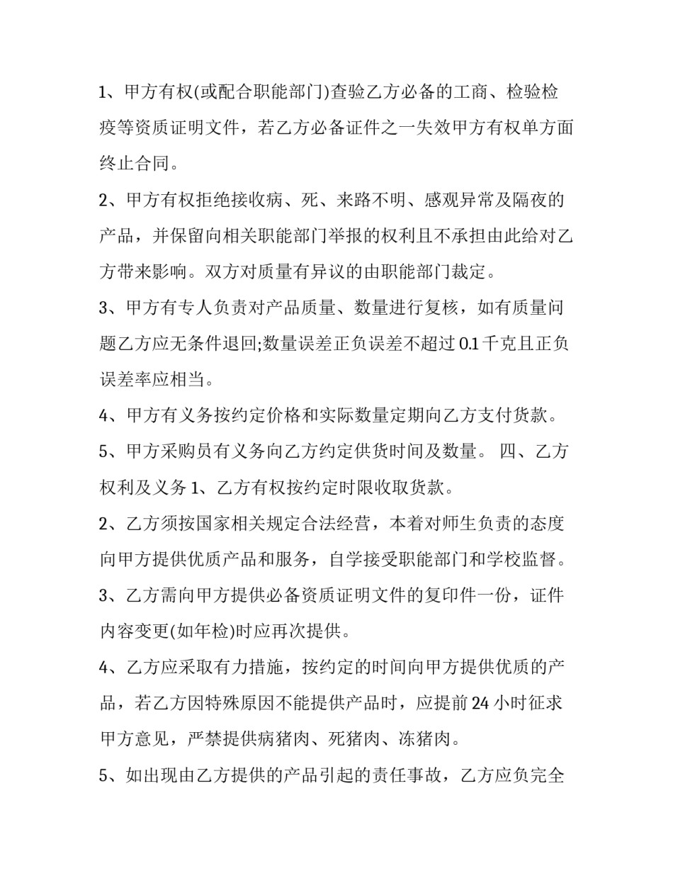 学校肉类采购合同范本 学校肉类投标承诺书(12篇)_第3页