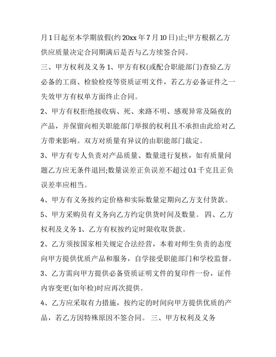 2023年学校猪肉采购合同 食堂猪肉采购协议书(十二篇)_第2页