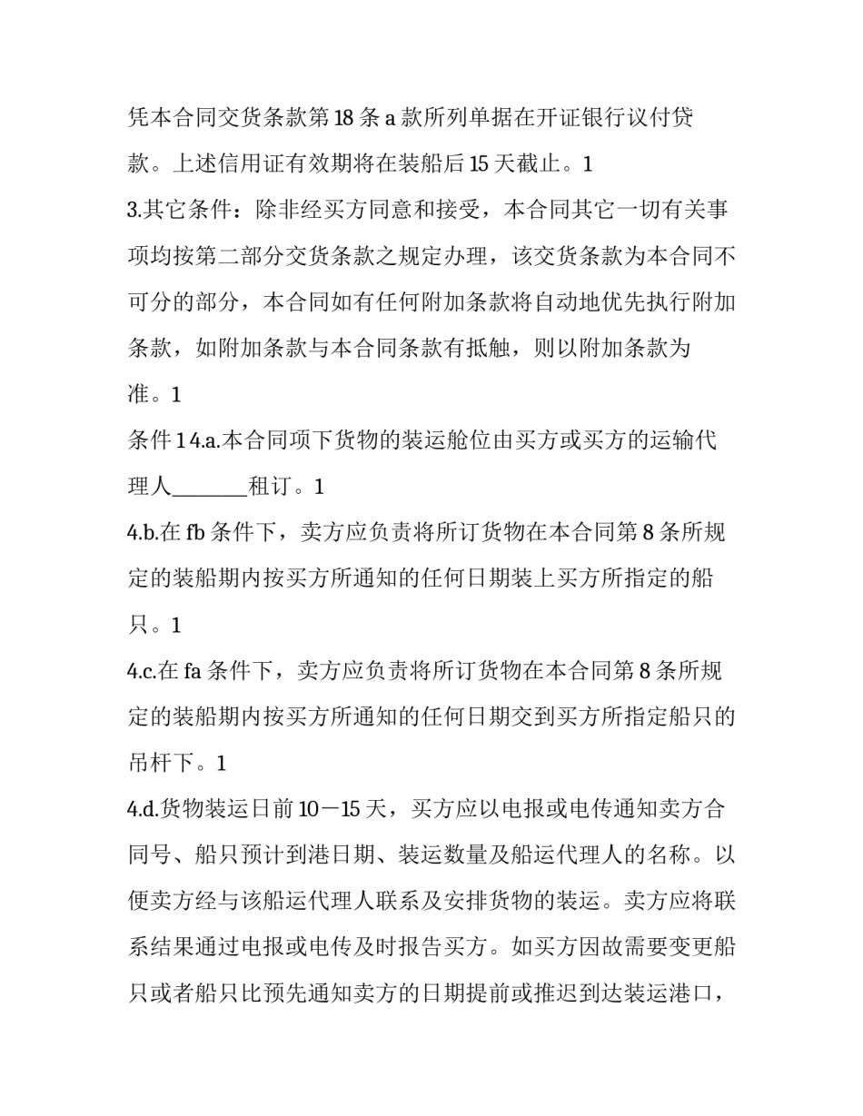 最新货物进口合同(三十篇)_第3页