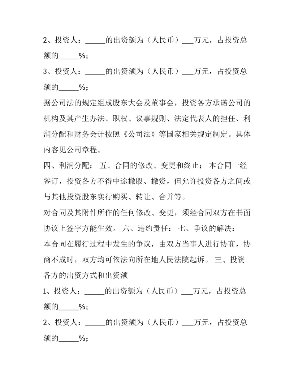 三人合伙股东协议书 股东协议书合同(3篇)_第2页