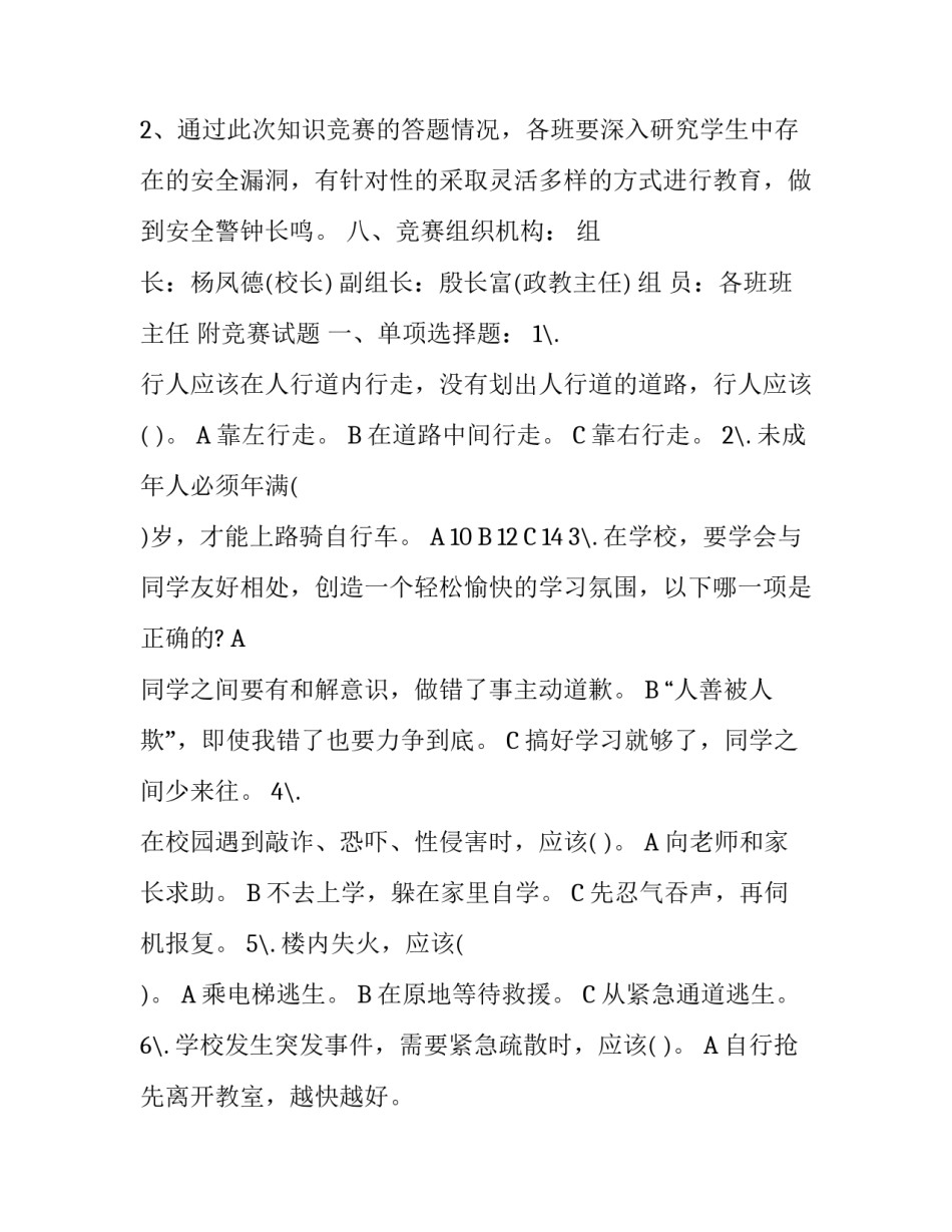 安全竞赛活动方案介绍_第2页