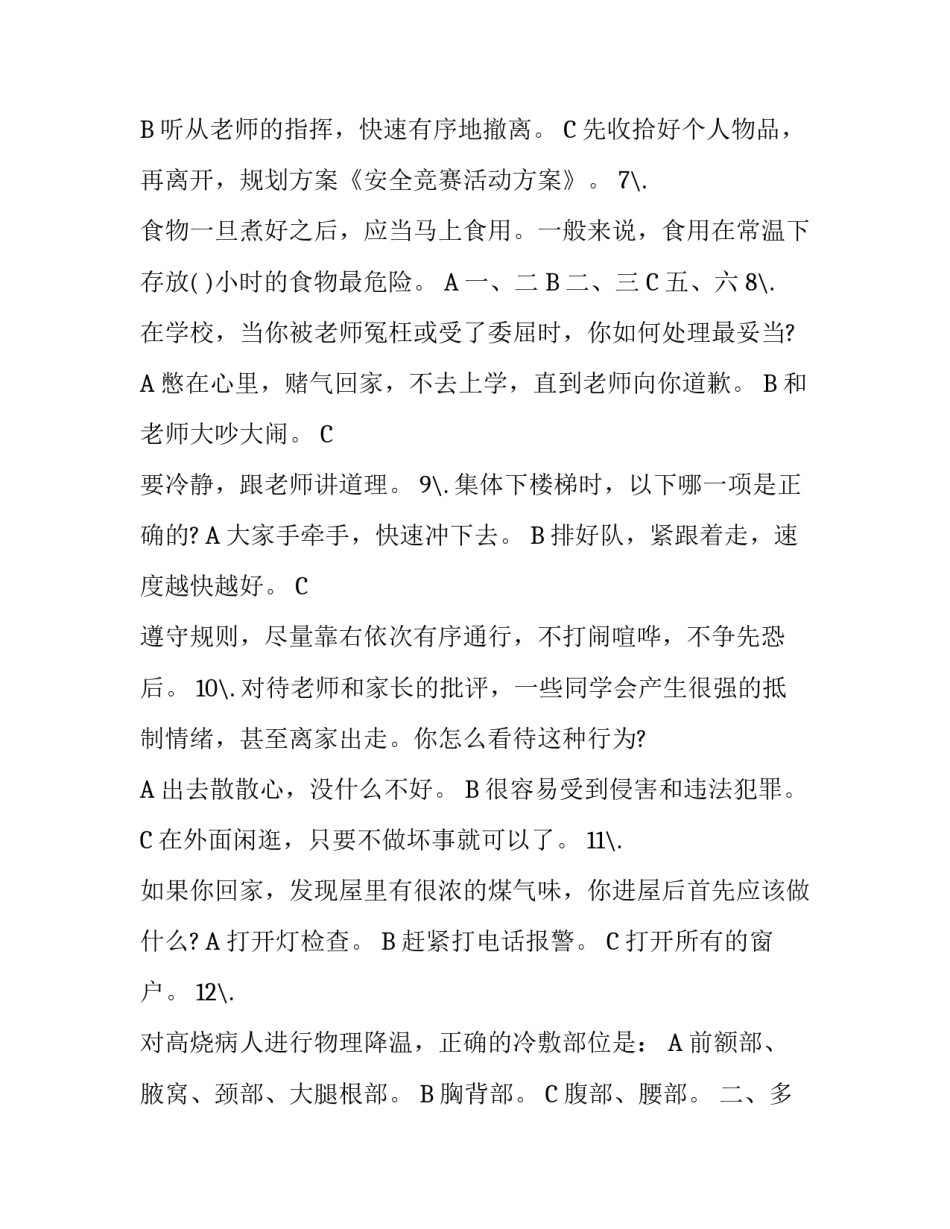 安全竞赛活动方案介绍_第3页