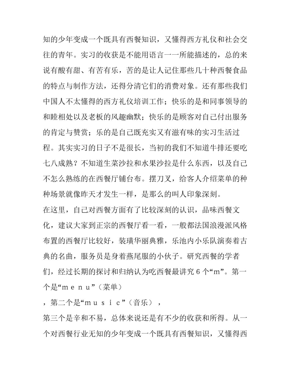 餐厅服务员的实践报告(3篇)_第2页