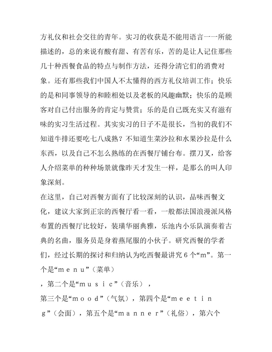 餐厅服务员的实践报告(3篇)_第3页