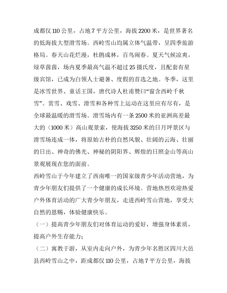 冰雪活动策划方案(大全12篇)_第2页