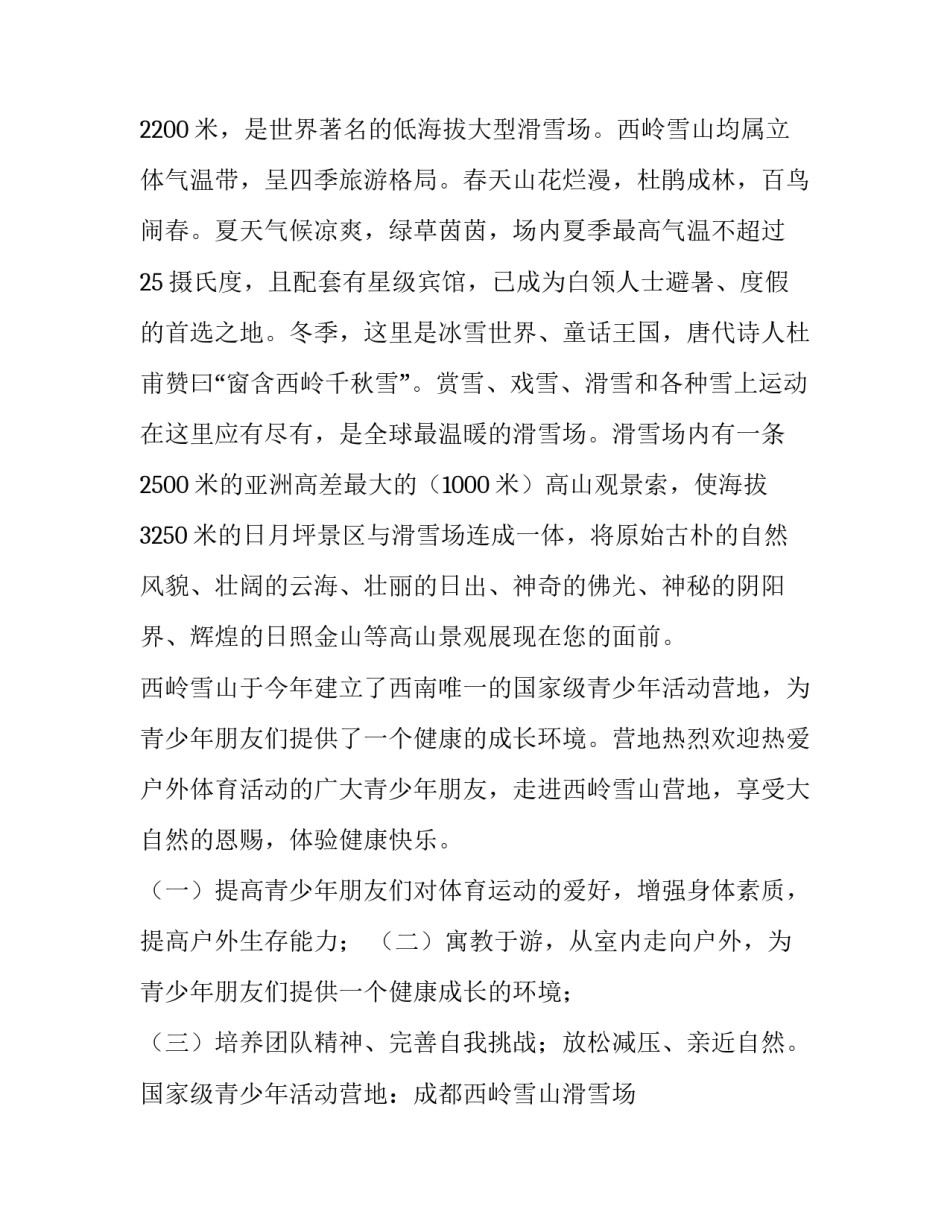 冰雪活动策划方案(大全12篇)_第3页