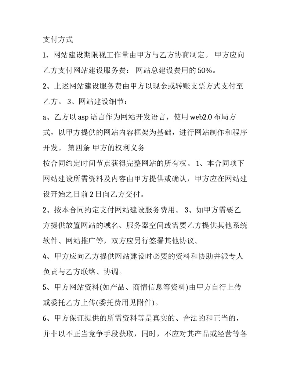 委托合同 委托合同的任意解除权(21篇)_第3页