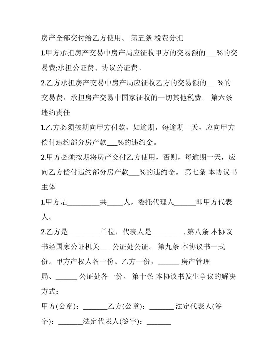 2023年房产转让协议书怎么写 2023年房屋买卖协议(十三篇)_第3页