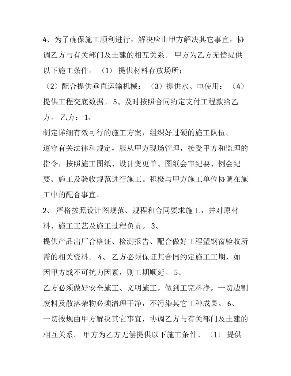 最新工程承包合同协议书 工程承包合同免费(十二篇)_第2页