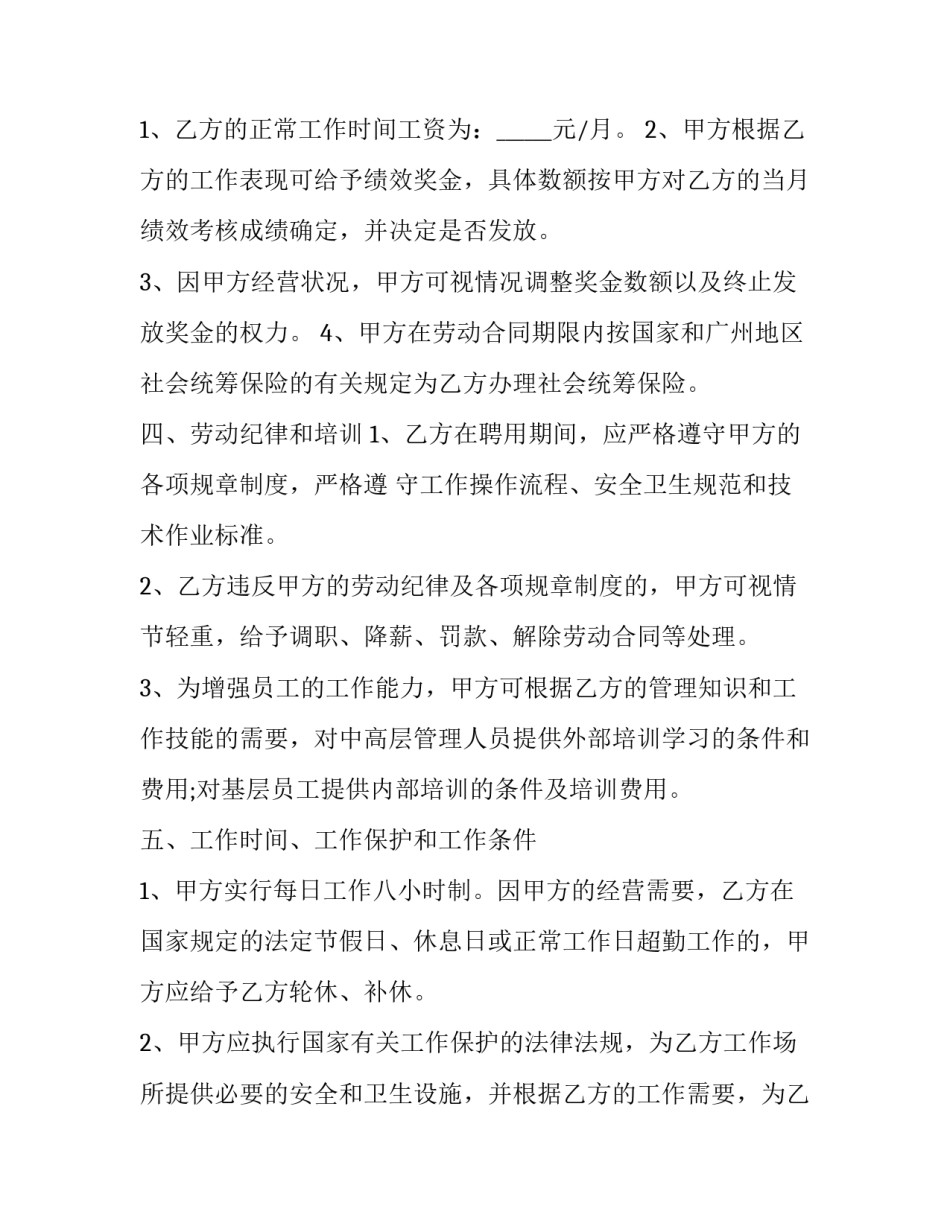 2023年加工厂劳动用工合同范本 2023年加工厂劳动用工合同范本大全(3篇)_第3页