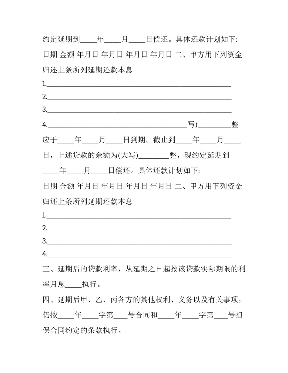 最新还款协议书有效期几年 还款协议书才有法律效力(八篇)_第2页