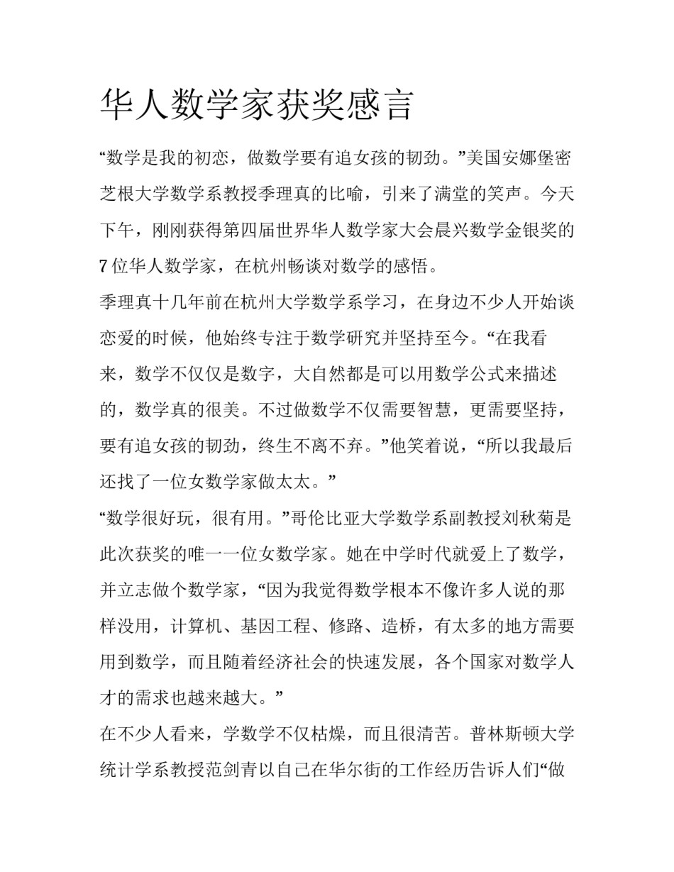 华人数学家获奖感言_第1页