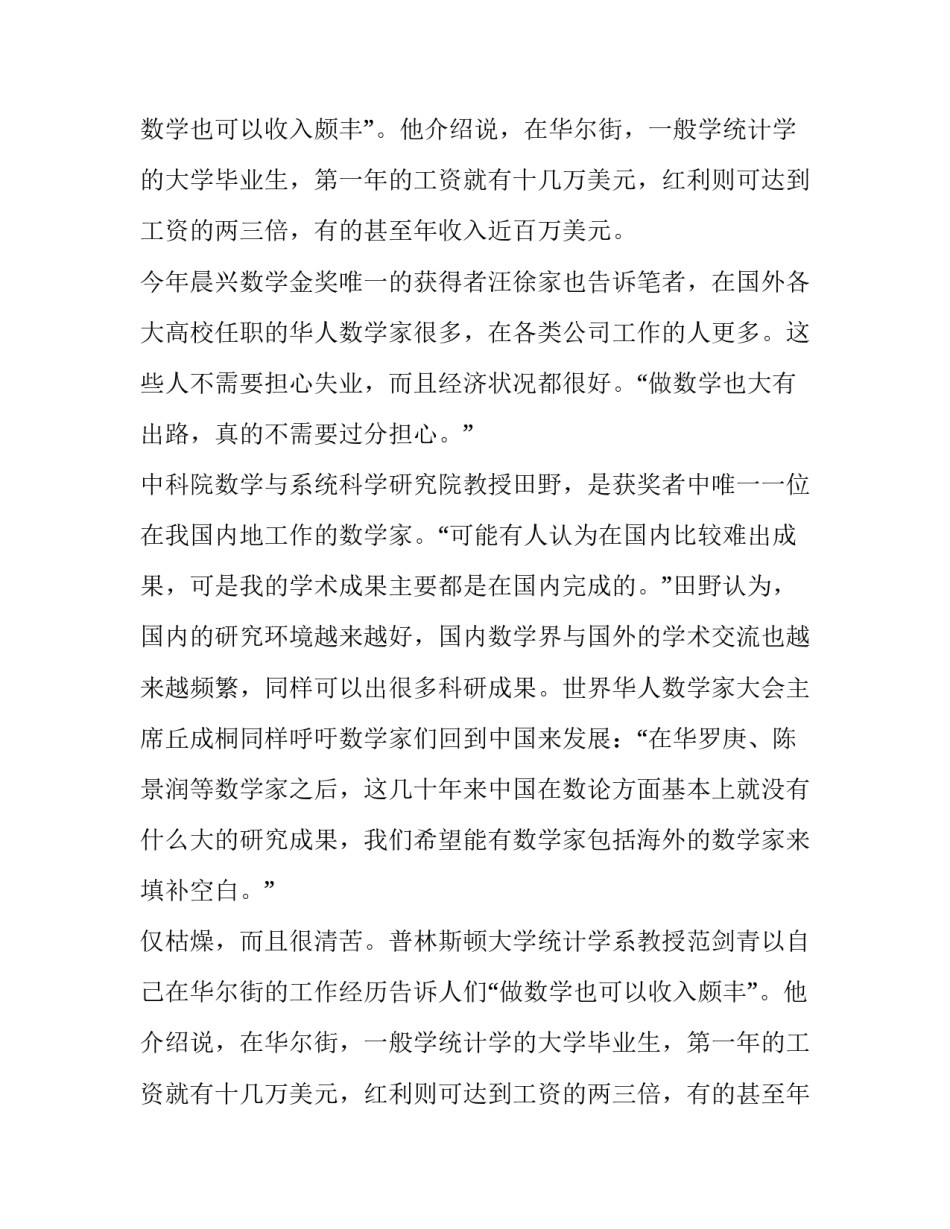 华人数学家获奖感言_第2页