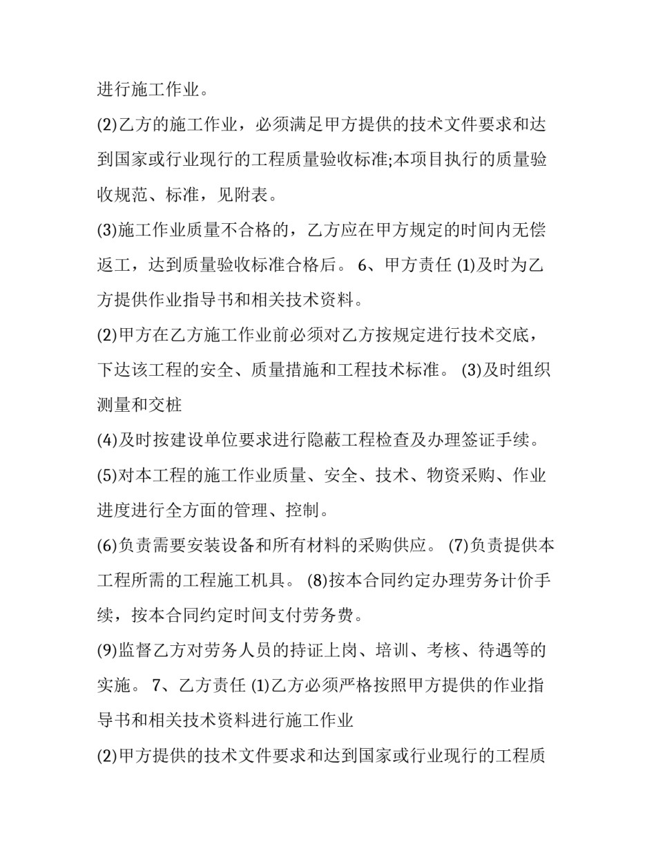 加工厂劳动用工合同怎么写 加工厂劳动用工合同怎么写范本(3篇)_第2页