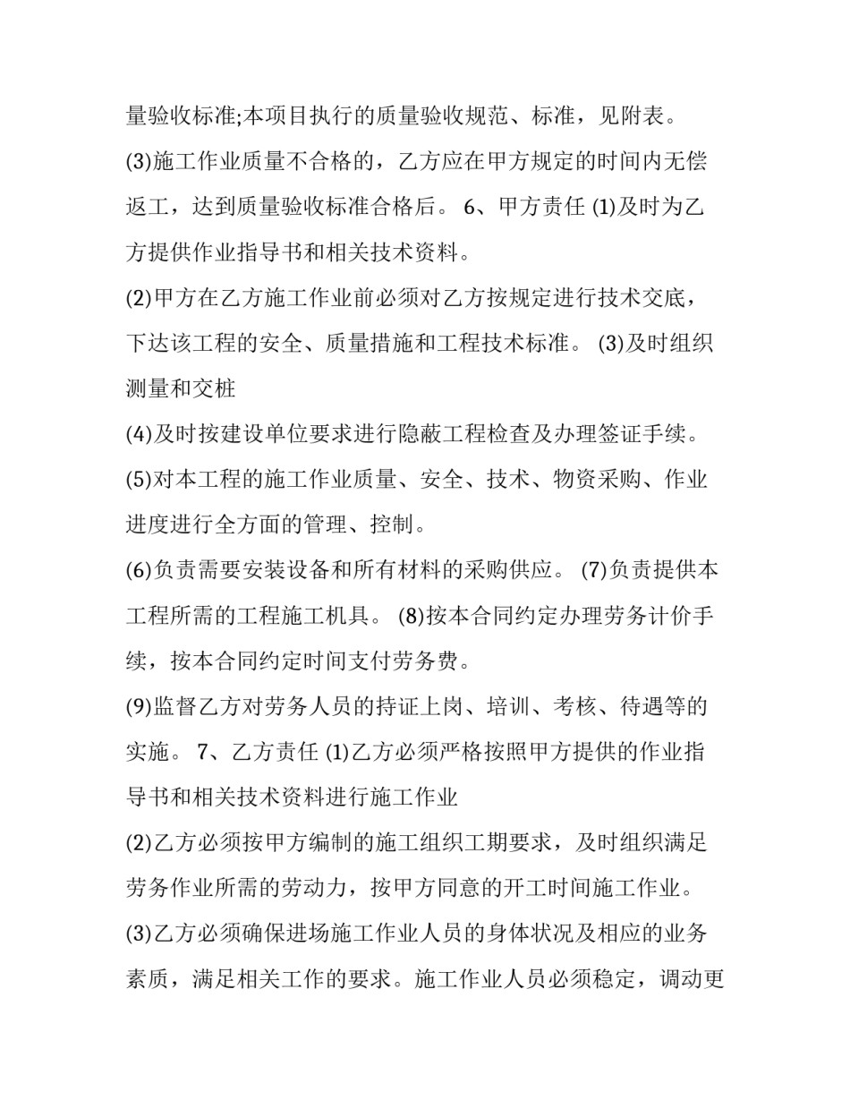 加工厂劳动用工合同怎么写 加工厂劳动用工合同怎么写范本(3篇)_第3页