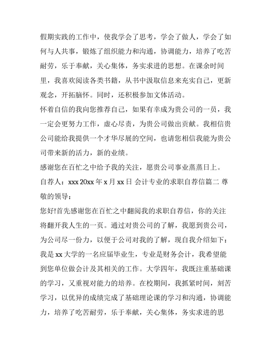 2023年会计专业的求职自荐信(6篇)_第2页