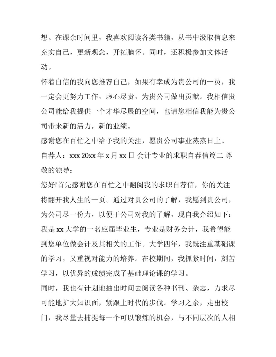 2023年会计专业的求职自荐信(6篇)_第3页