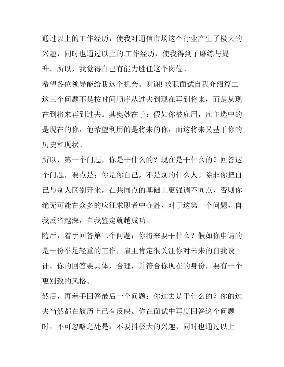 最新求职面试自我介绍(实用15篇)_第2页
