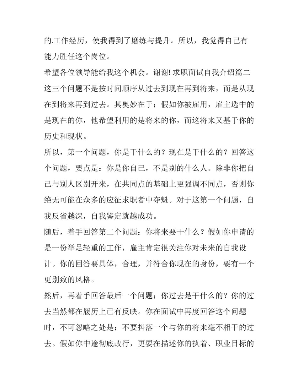 最新求职面试自我介绍(实用15篇)_第3页