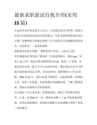 最新求职面试自我介绍(实用15篇)